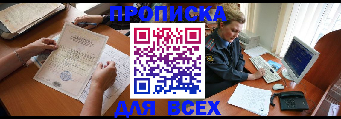 купить прописку в Петрозаводске